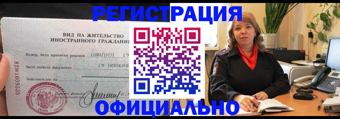 прописка законно в Вышнем Волочке