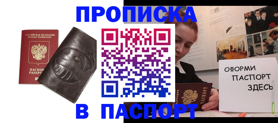 временная регистрация 2025 в Вышнем Волочке