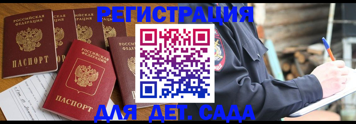 временная прописка в Вышнем Волочке