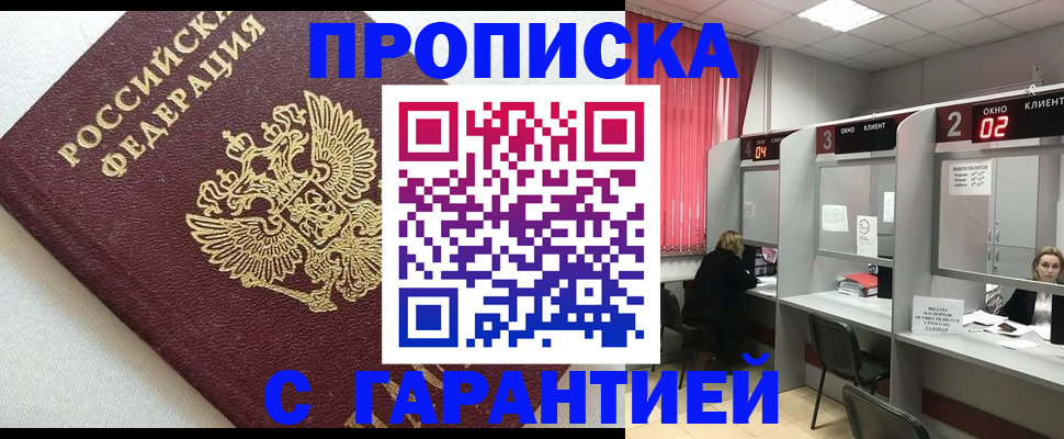 прописка паспорт в Вышнем Волочке