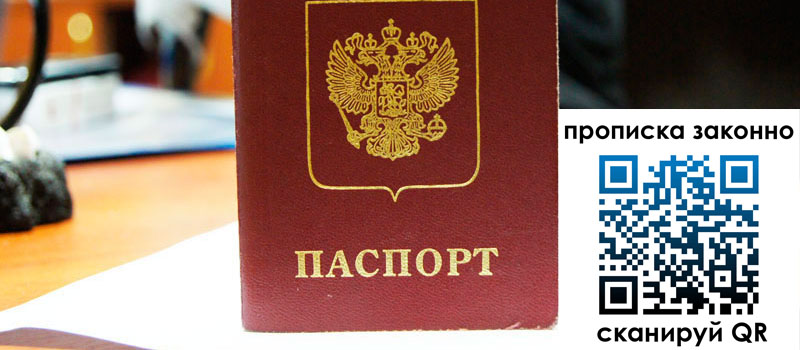 прописка в Вышнем Волочке